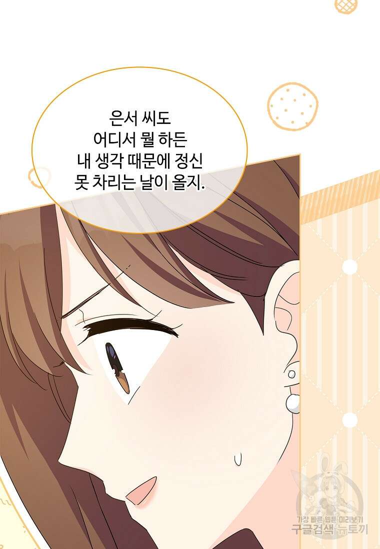 사랑, 하고 있어 33화 54