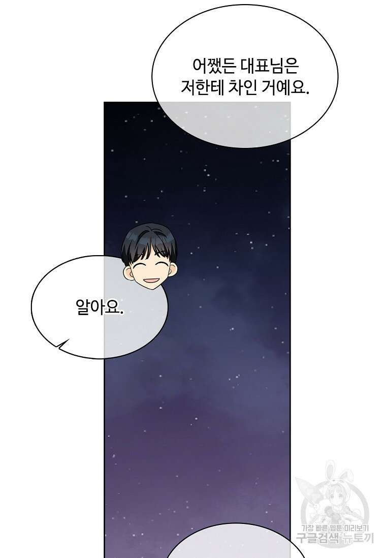 사랑, 하고 있어 33화 57