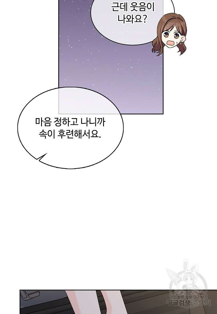 사랑, 하고 있어 33화 58