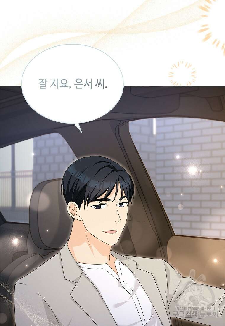 사랑, 하고 있어 33화 61