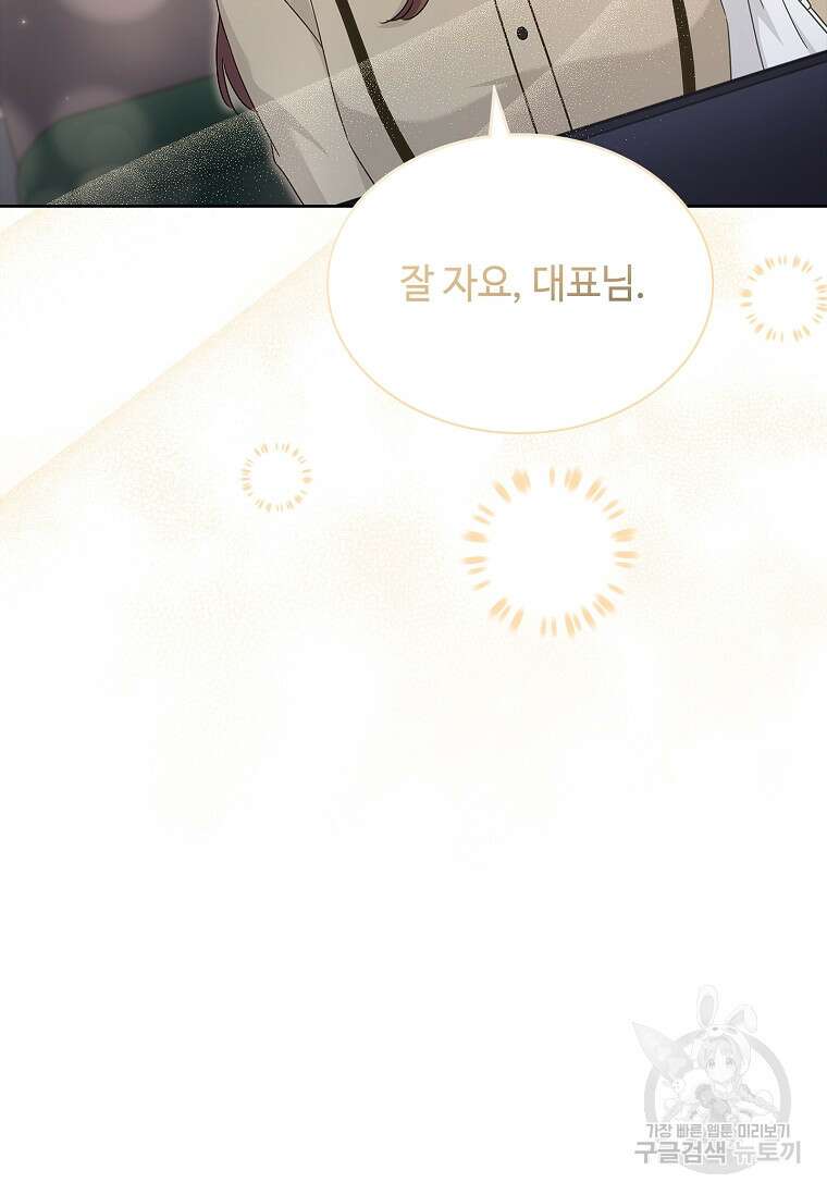 사랑, 하고 있어 33화 63