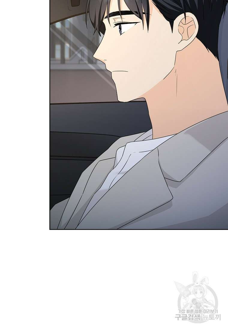 사랑, 하고 있어 33화 66