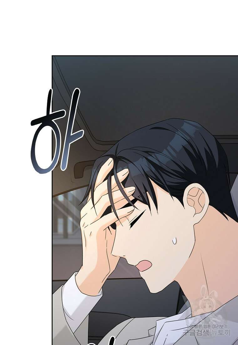 사랑, 하고 있어 33화 67