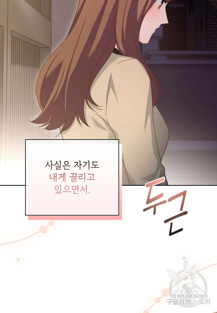 사랑, 하고 있어 33화 73