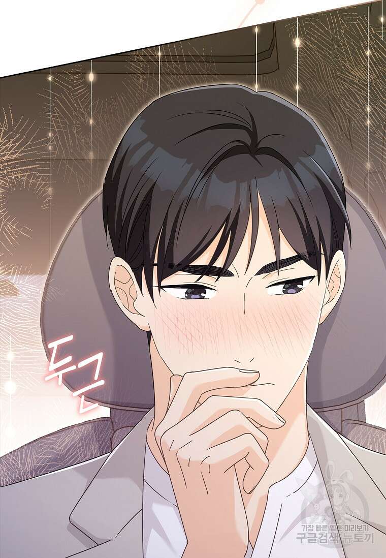 사랑, 하고 있어 33화 74