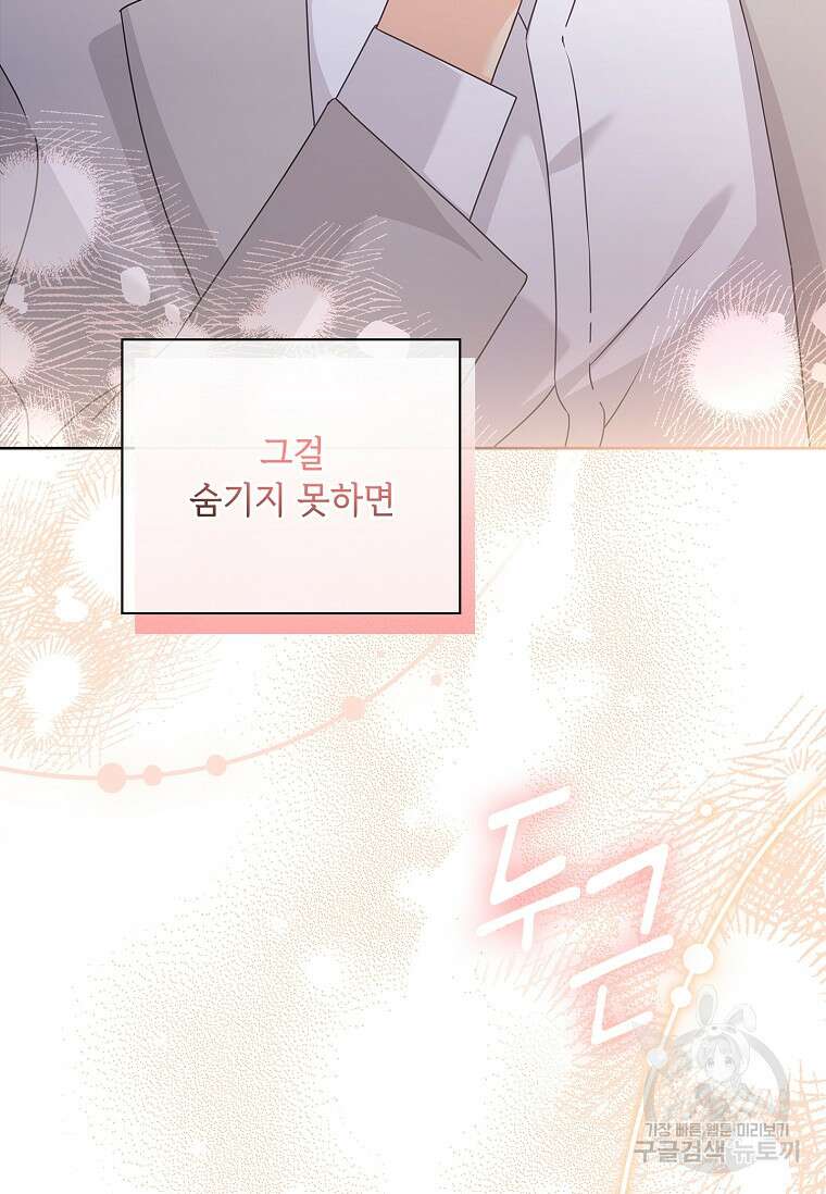사랑, 하고 있어 33화 75