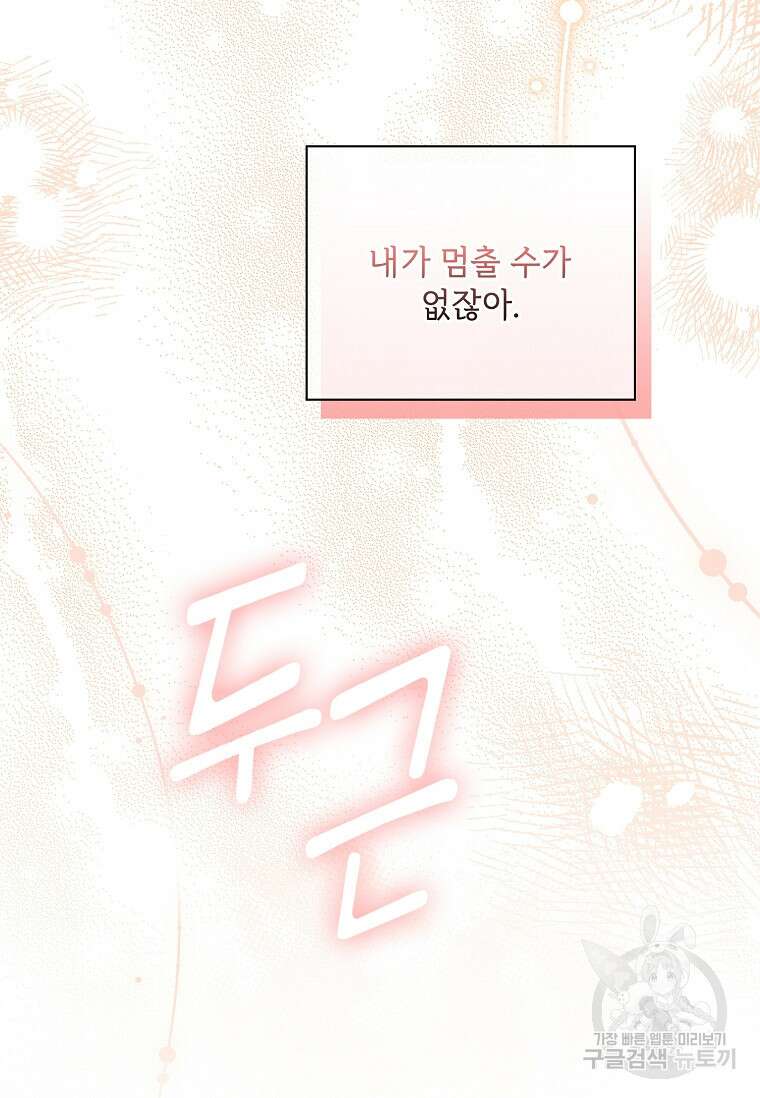 사랑, 하고 있어 33화 76