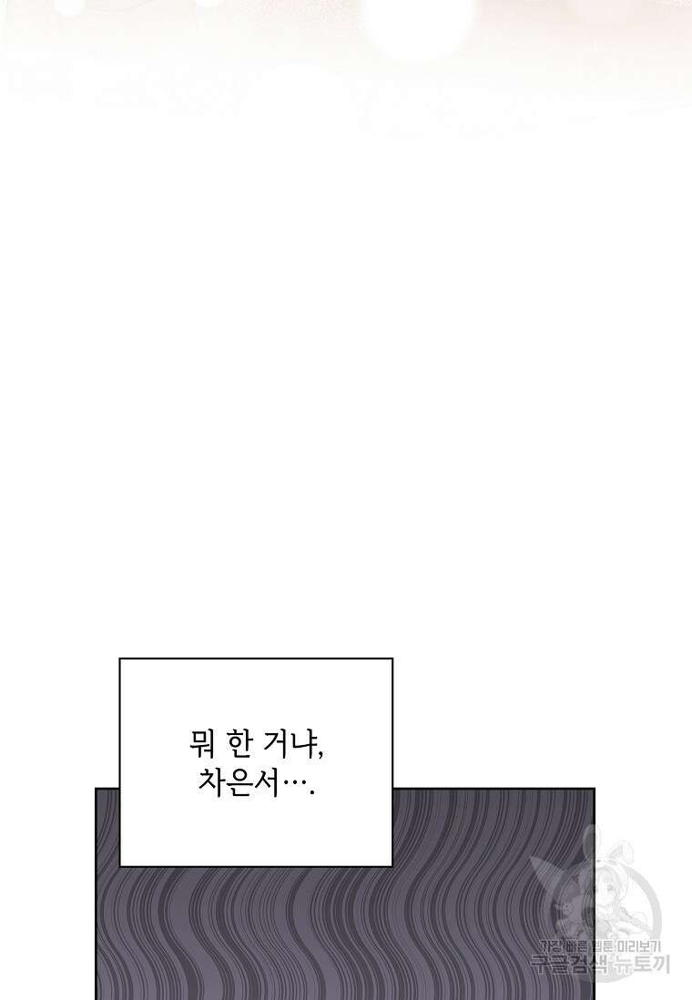 사랑, 하고 있어 33화 87
