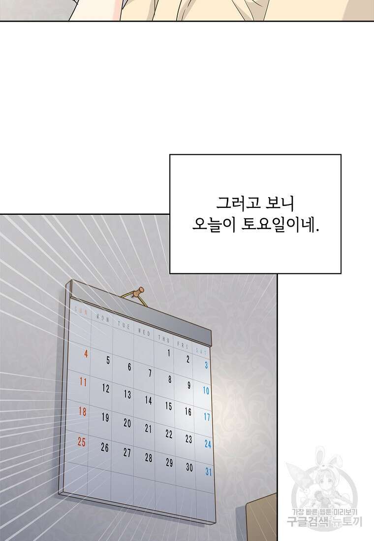 사랑, 하고 있어 33화 90