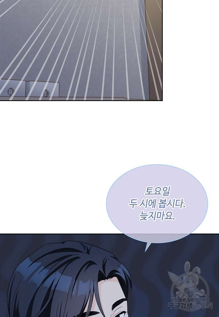 사랑, 하고 있어 33화 91