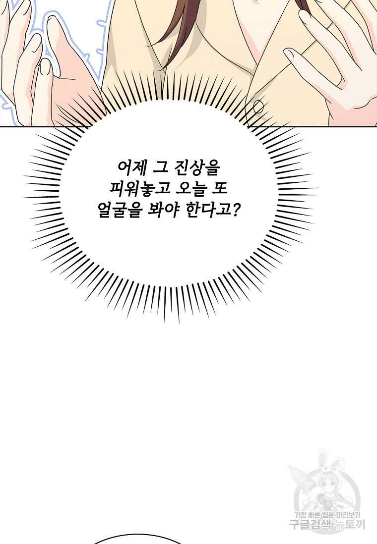 사랑, 하고 있어 33화 93