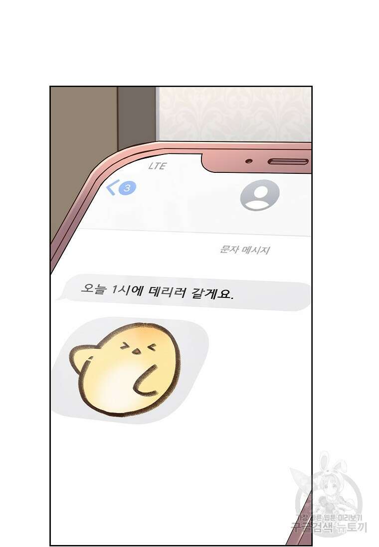 사랑, 하고 있어 33화 95