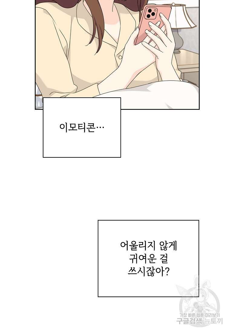 사랑, 하고 있어 33화 97