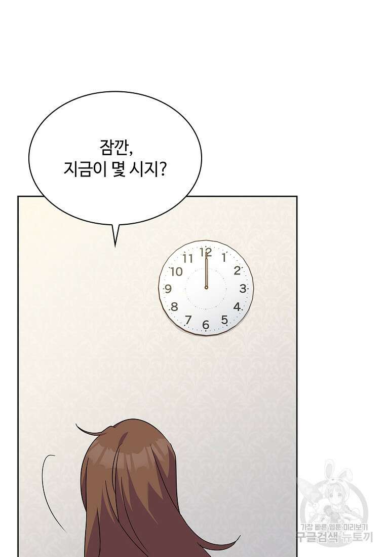 사랑, 하고 있어 33화 98