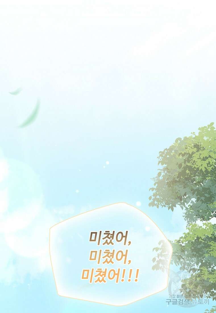사랑, 하고 있어 33화 103