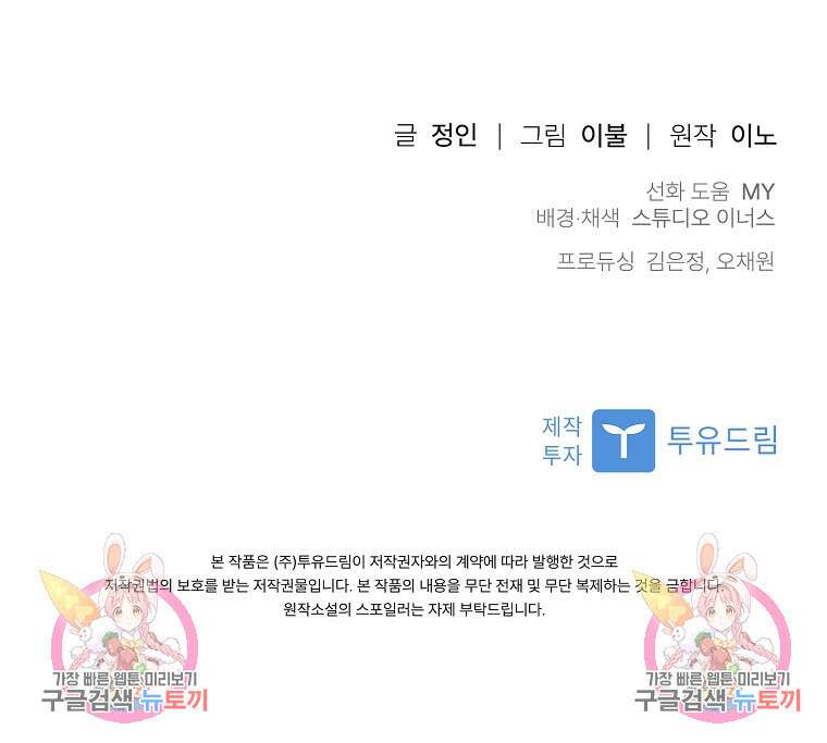 사랑, 하고 있어 33화 109
