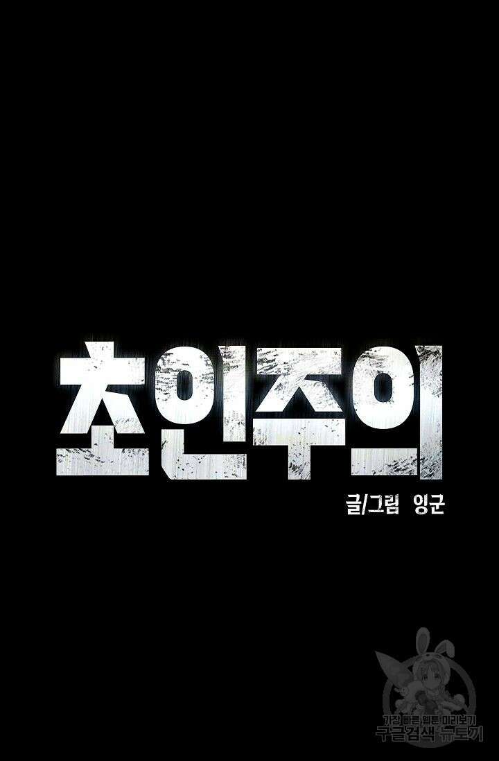 초인주의 26화 12