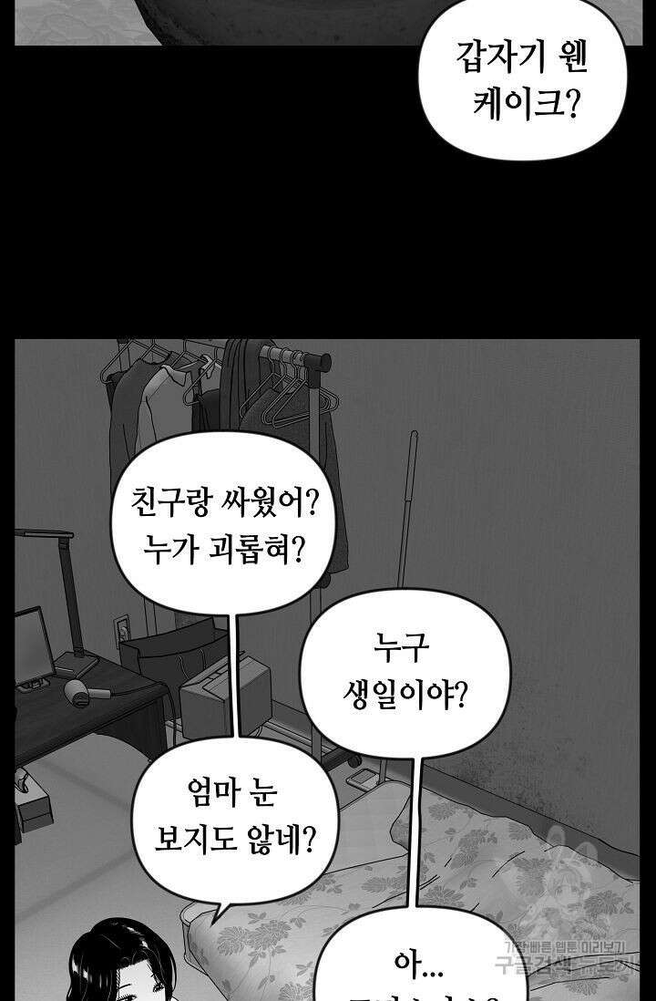 초인주의 26화 19