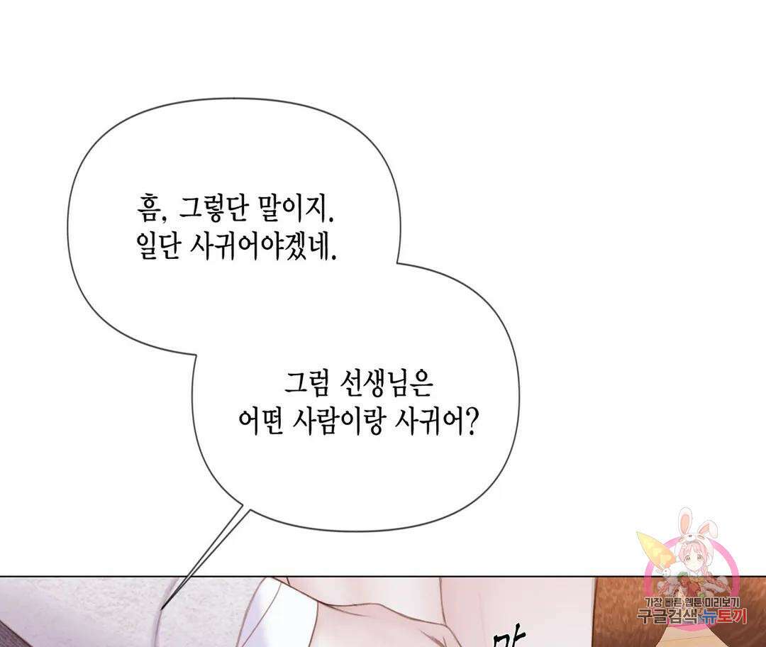 매리제인 18화 16