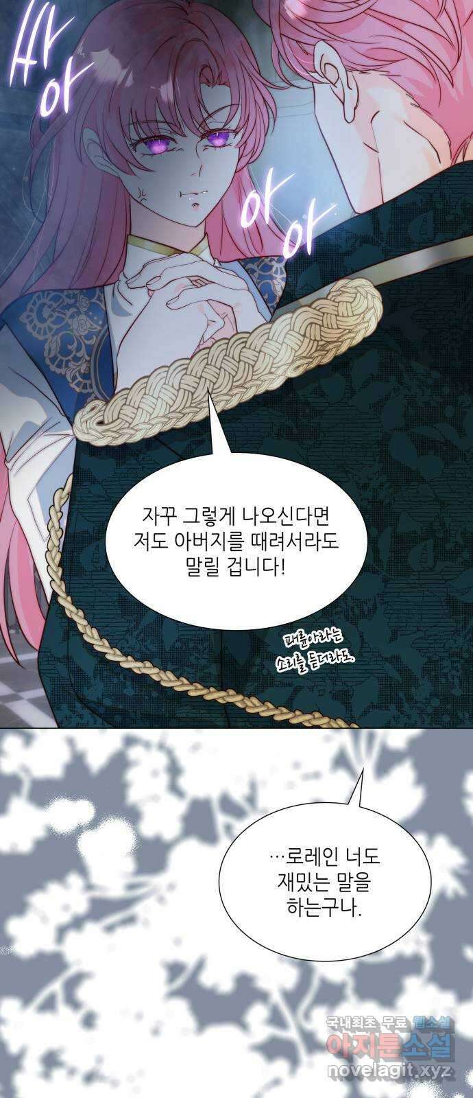 두 번째 딸로 태어났습니다 40화 8