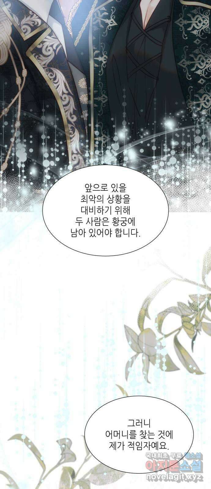 두 번째 딸로 태어났습니다 40화 12