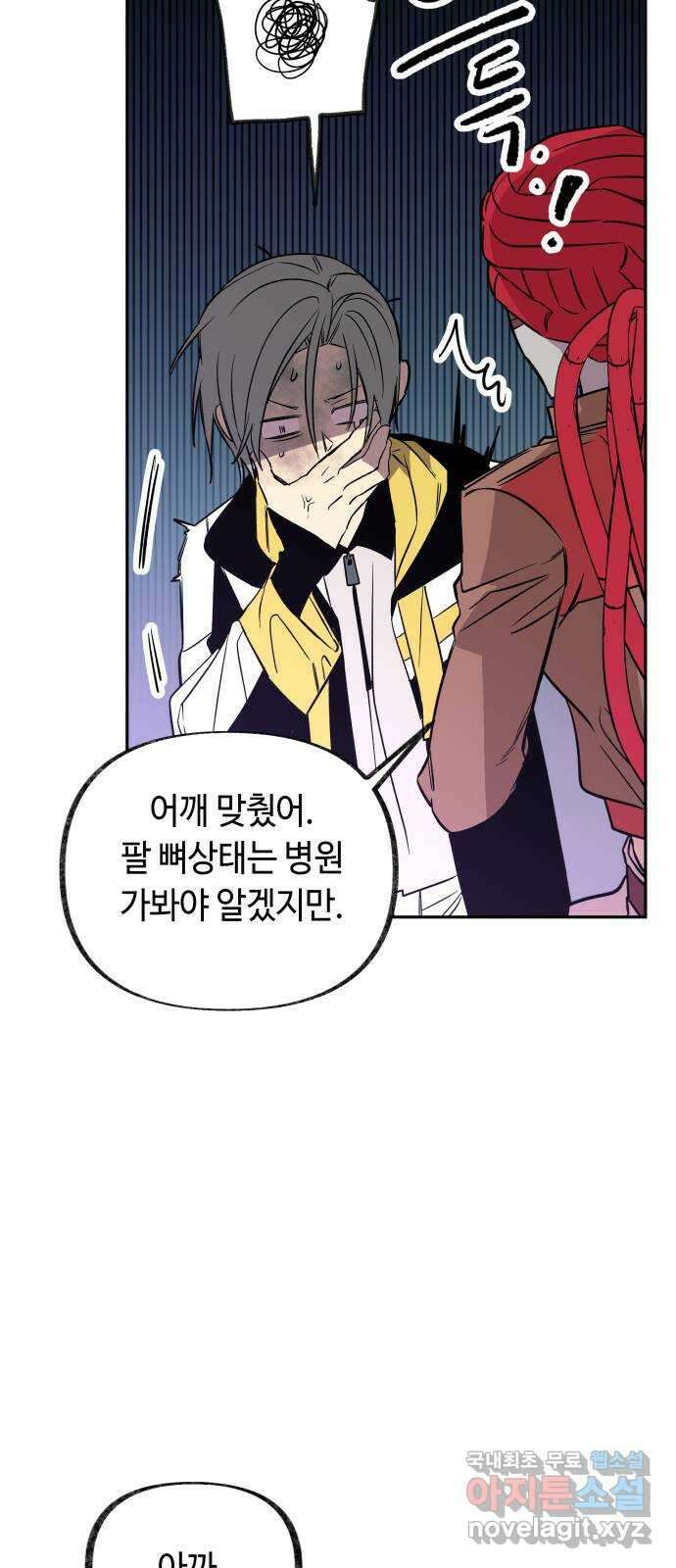 보물과 괴물의 도시 2부 57화 링 2