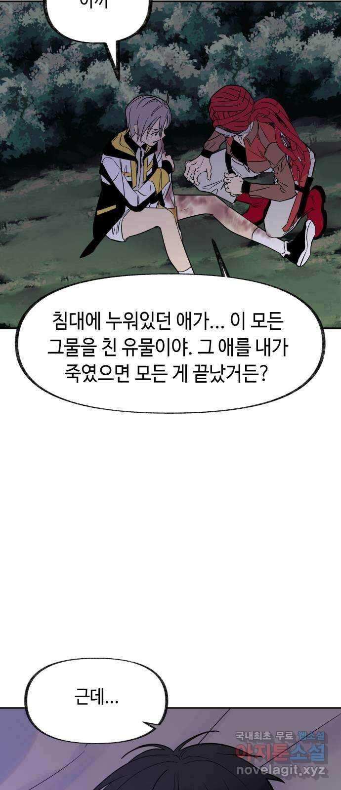 보물과 괴물의 도시 2부 57화 링 3