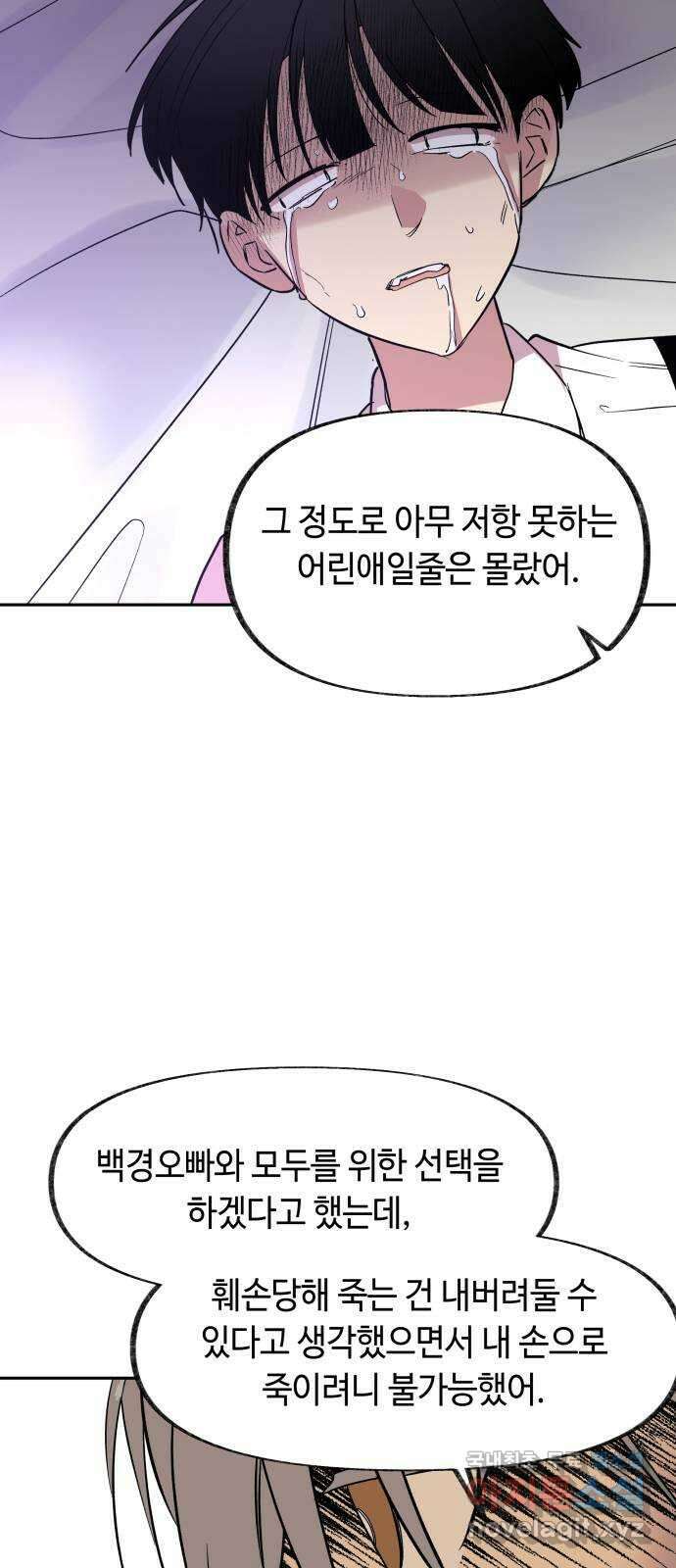 보물과 괴물의 도시 2부 57화 링 4