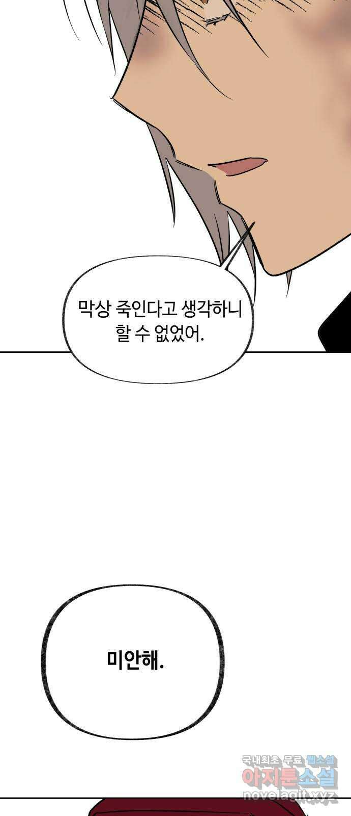 보물과 괴물의 도시 2부 57화 링 5