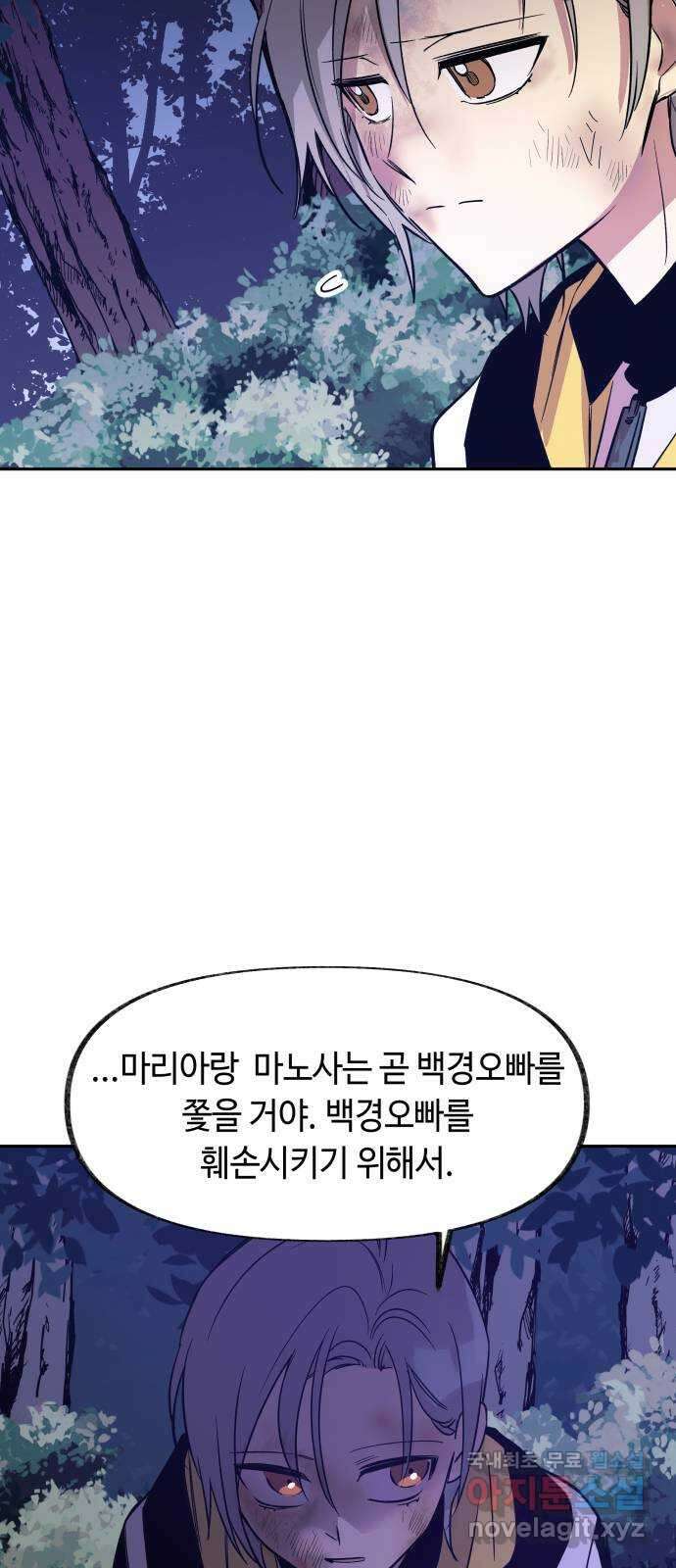 보물과 괴물의 도시 2부 57화 링 8