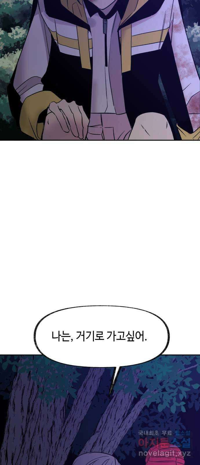 보물과 괴물의 도시 2부 57화 링 9