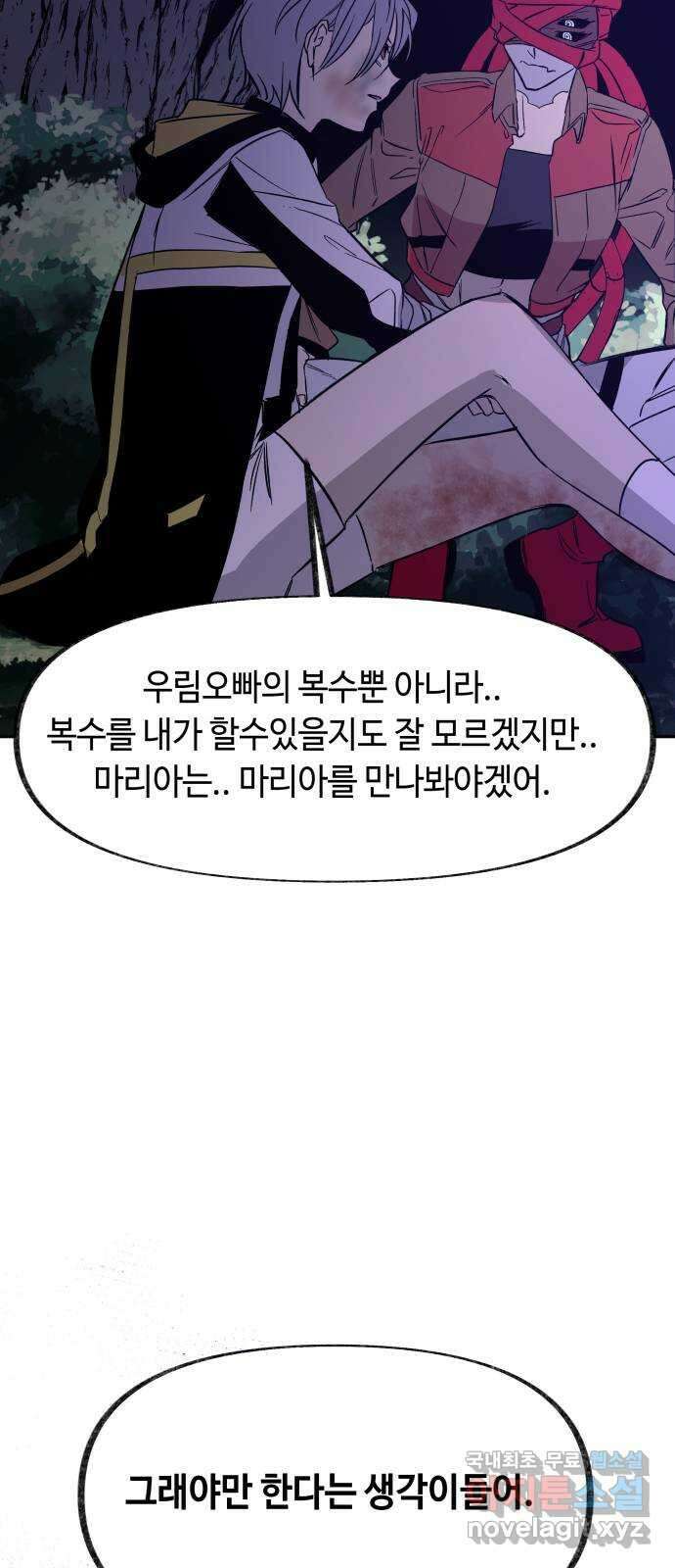 보물과 괴물의 도시 2부 57화 링 10