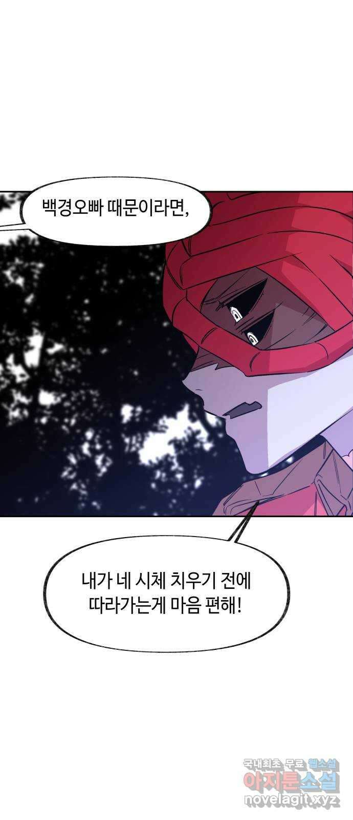 보물과 괴물의 도시 2부 57화 링 14