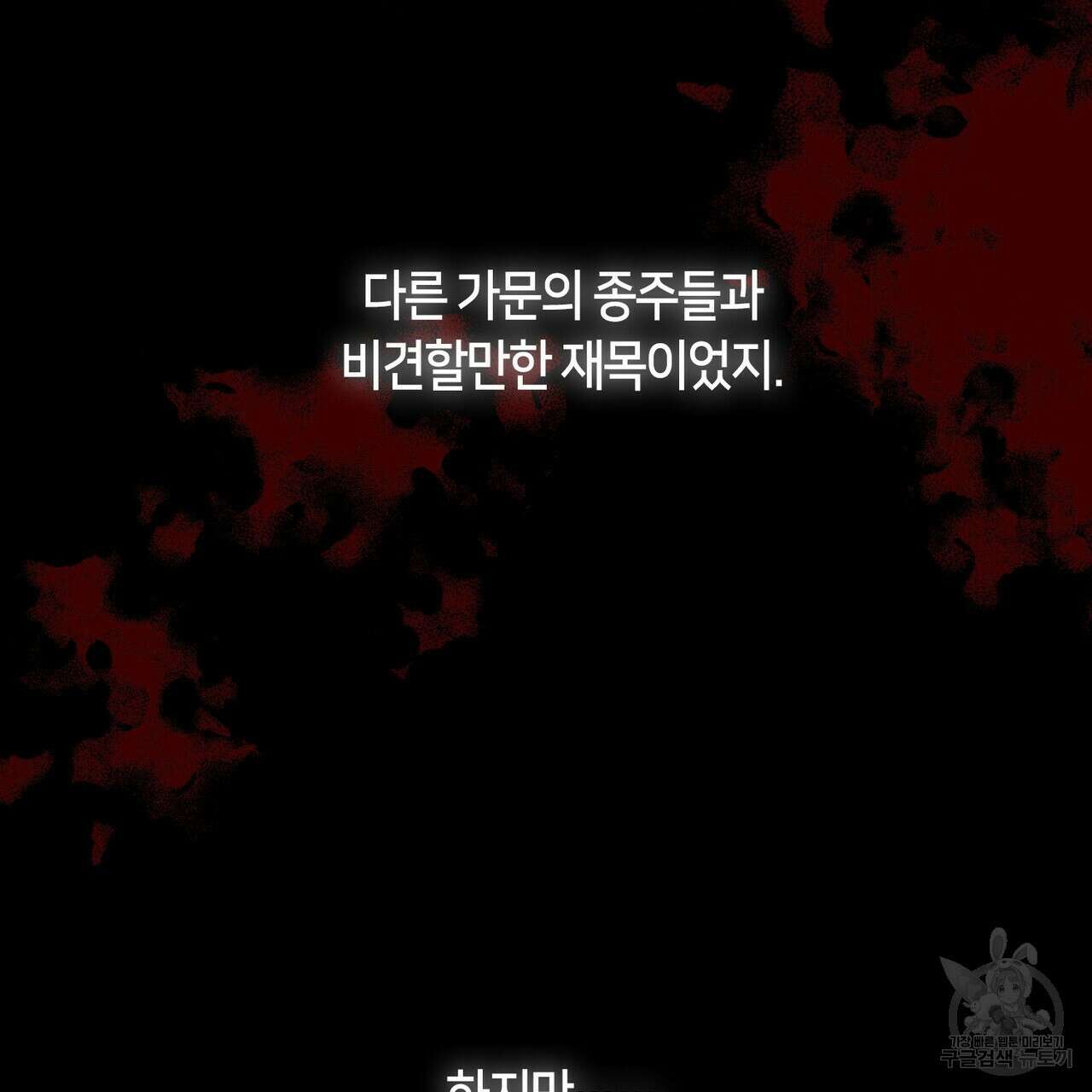 플라이 미 투 더 문 27화 20