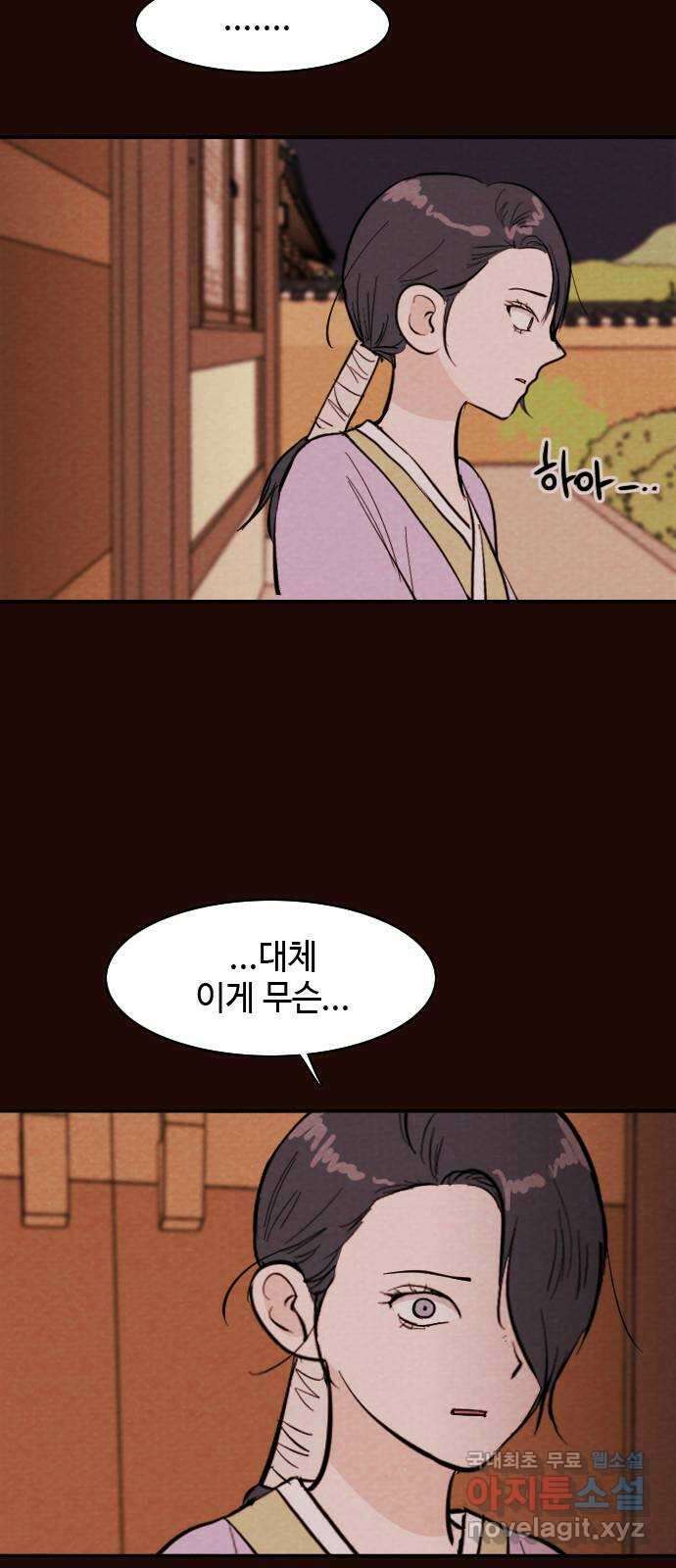 유월의 소한 33화 2