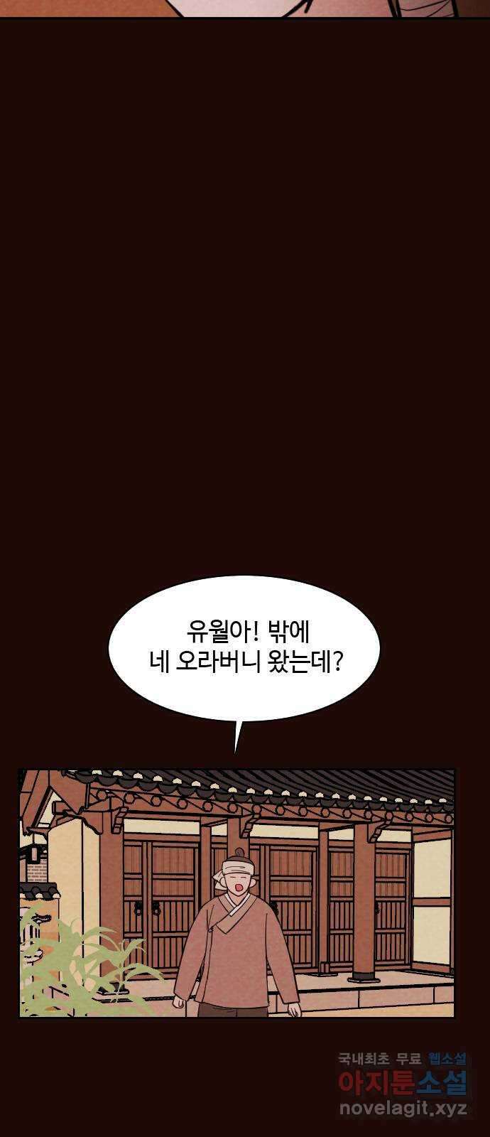 유월의 소한 33화 4