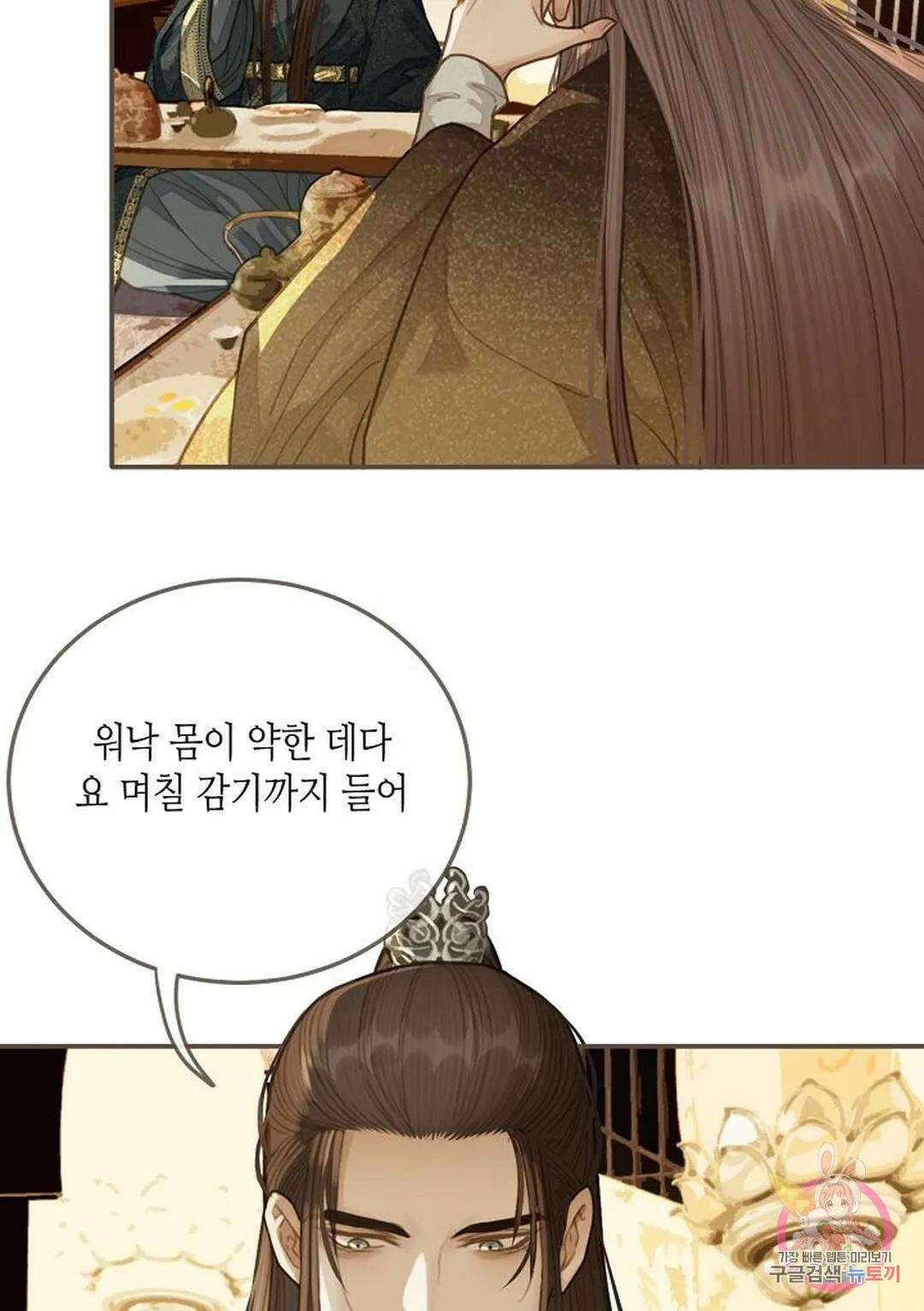 그 남자가 대신 시집간 사정 22화 2