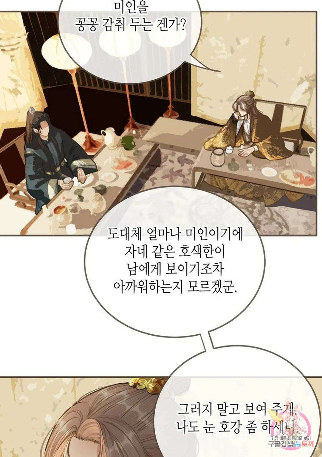 그 남자가 대신 시집간 사정 22화 4