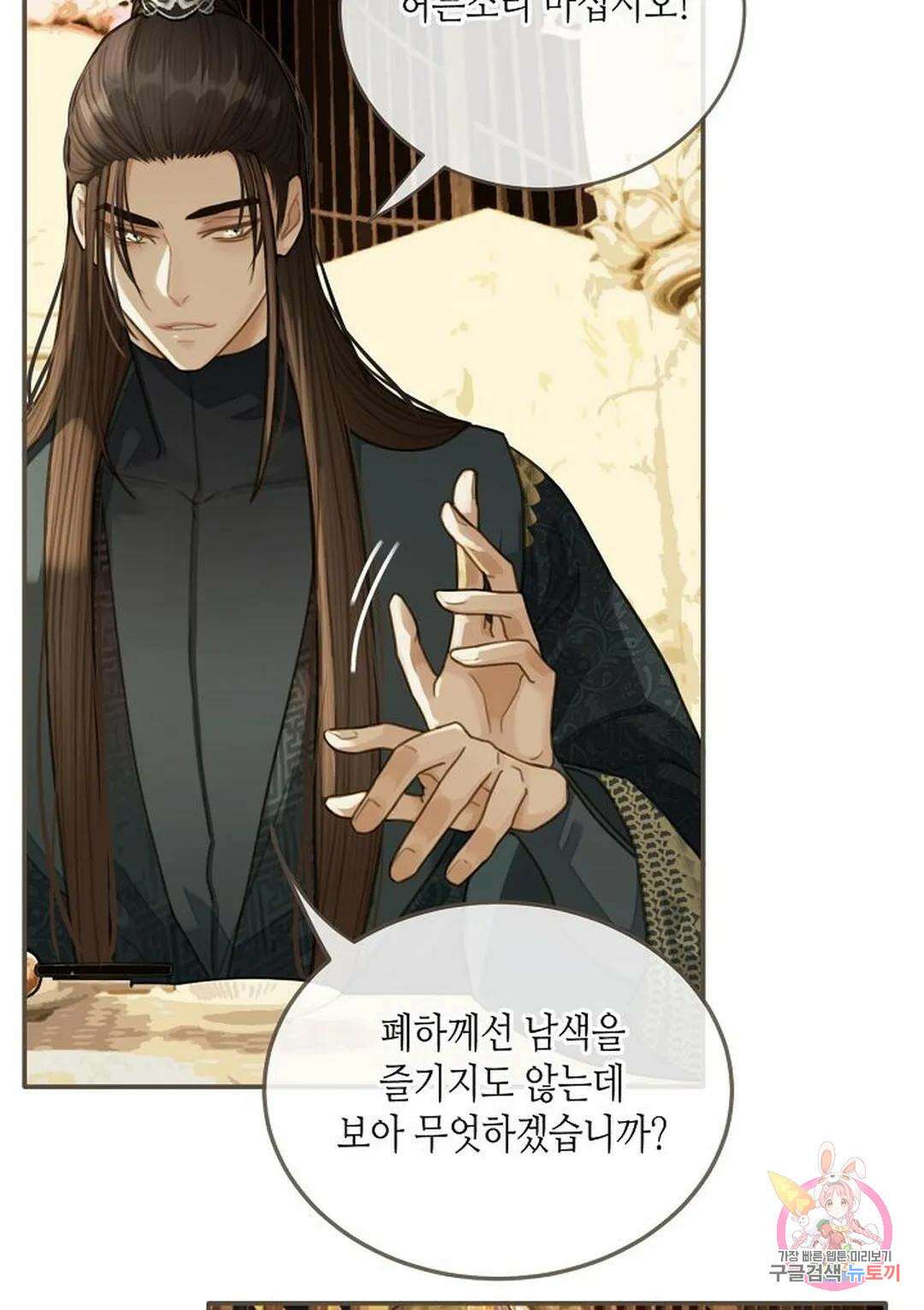 그 남자가 대신 시집간 사정 22화 6