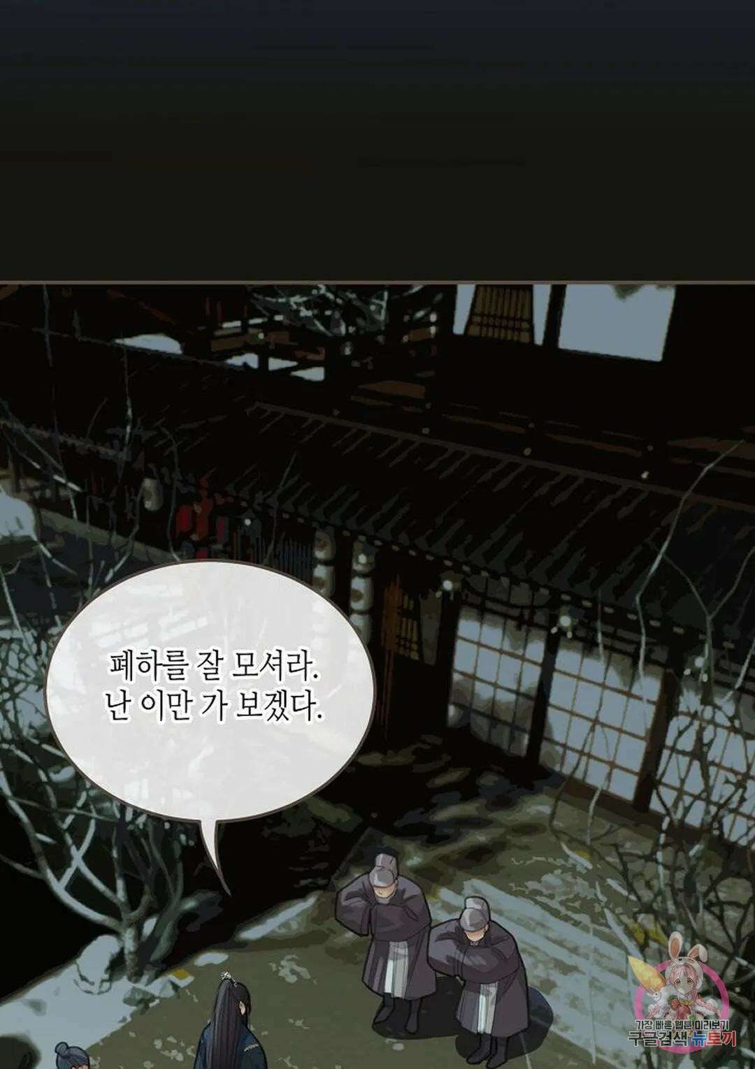 그 남자가 대신 시집간 사정 22화 10