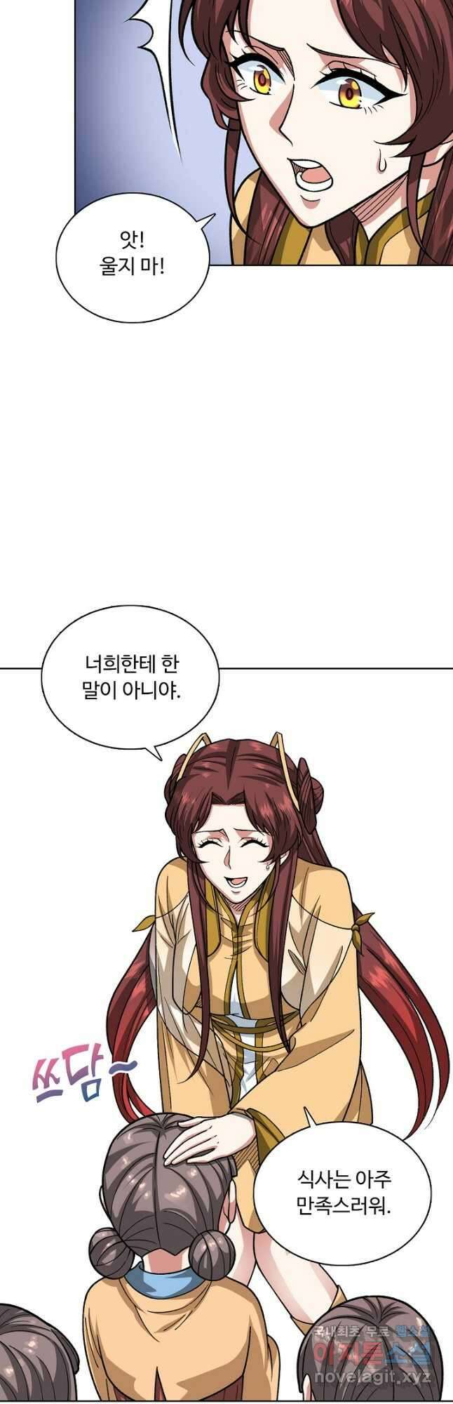 무도독존 301화 5