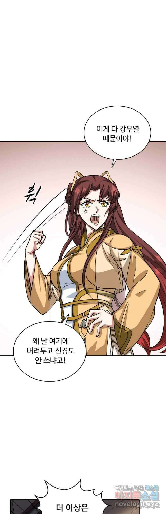 무도독존 301화 6