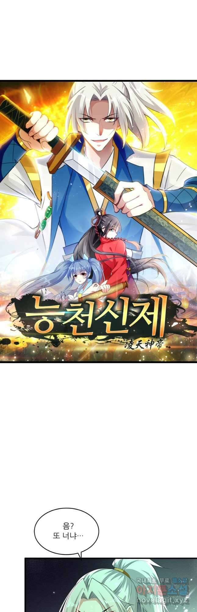 능천신제 165화 3