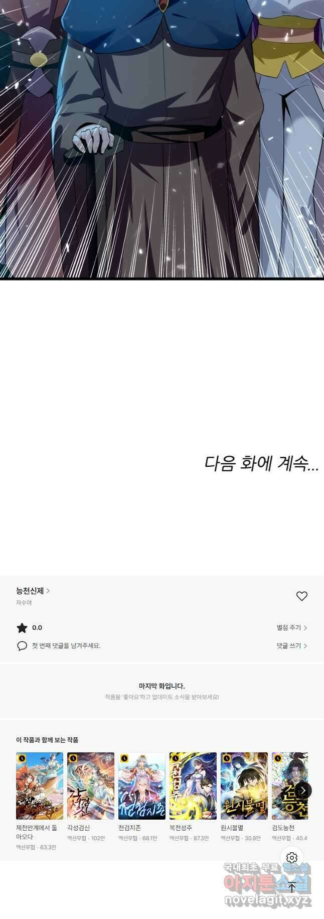 능천신제 165화 40