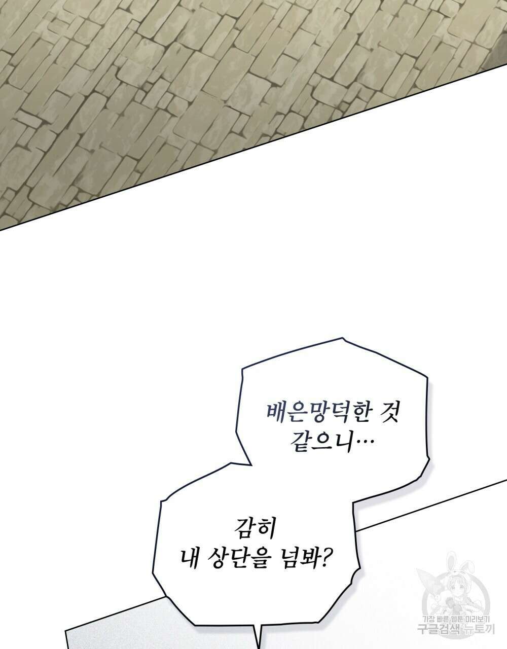 공작님의 말씀을 거역하면 53화 3