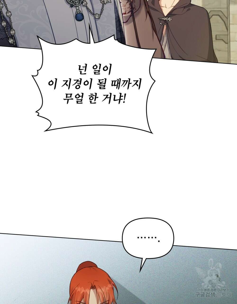 공작님의 말씀을 거역하면 53화 6