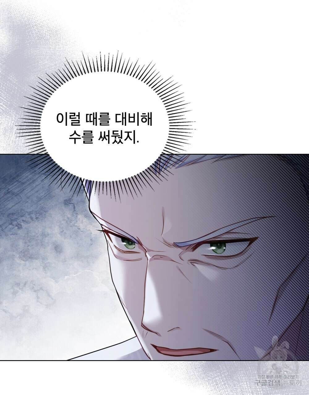 공작님의 말씀을 거역하면 53화 9