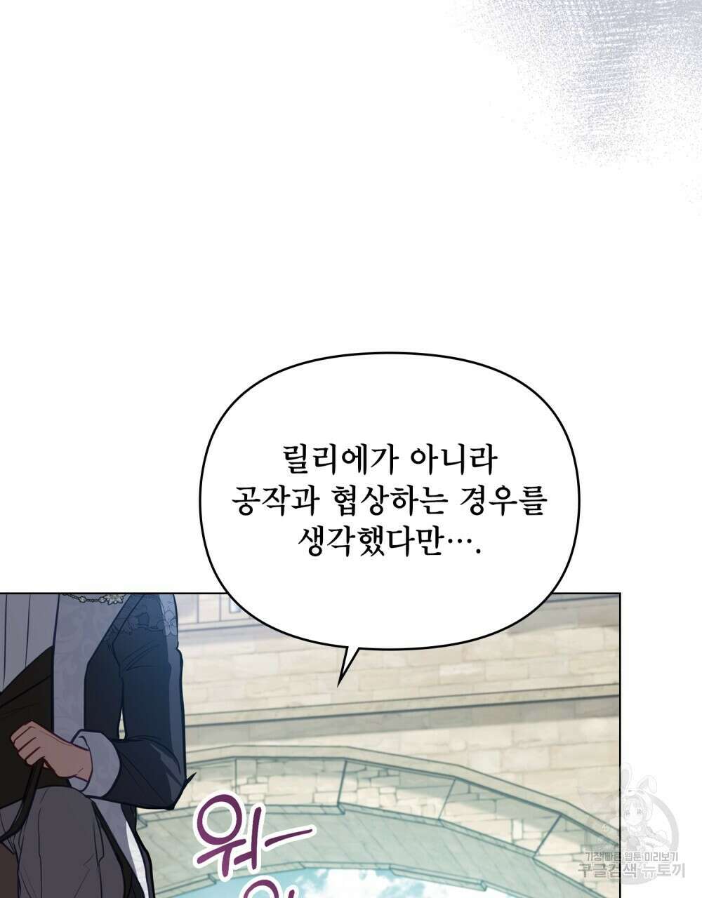 공작님의 말씀을 거역하면 53화 10