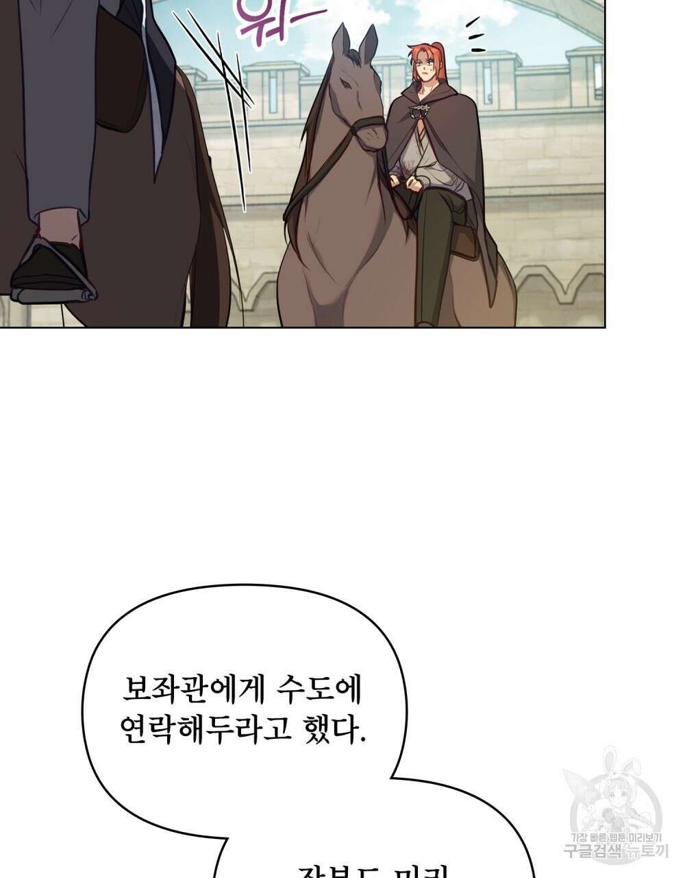 공작님의 말씀을 거역하면 53화 11