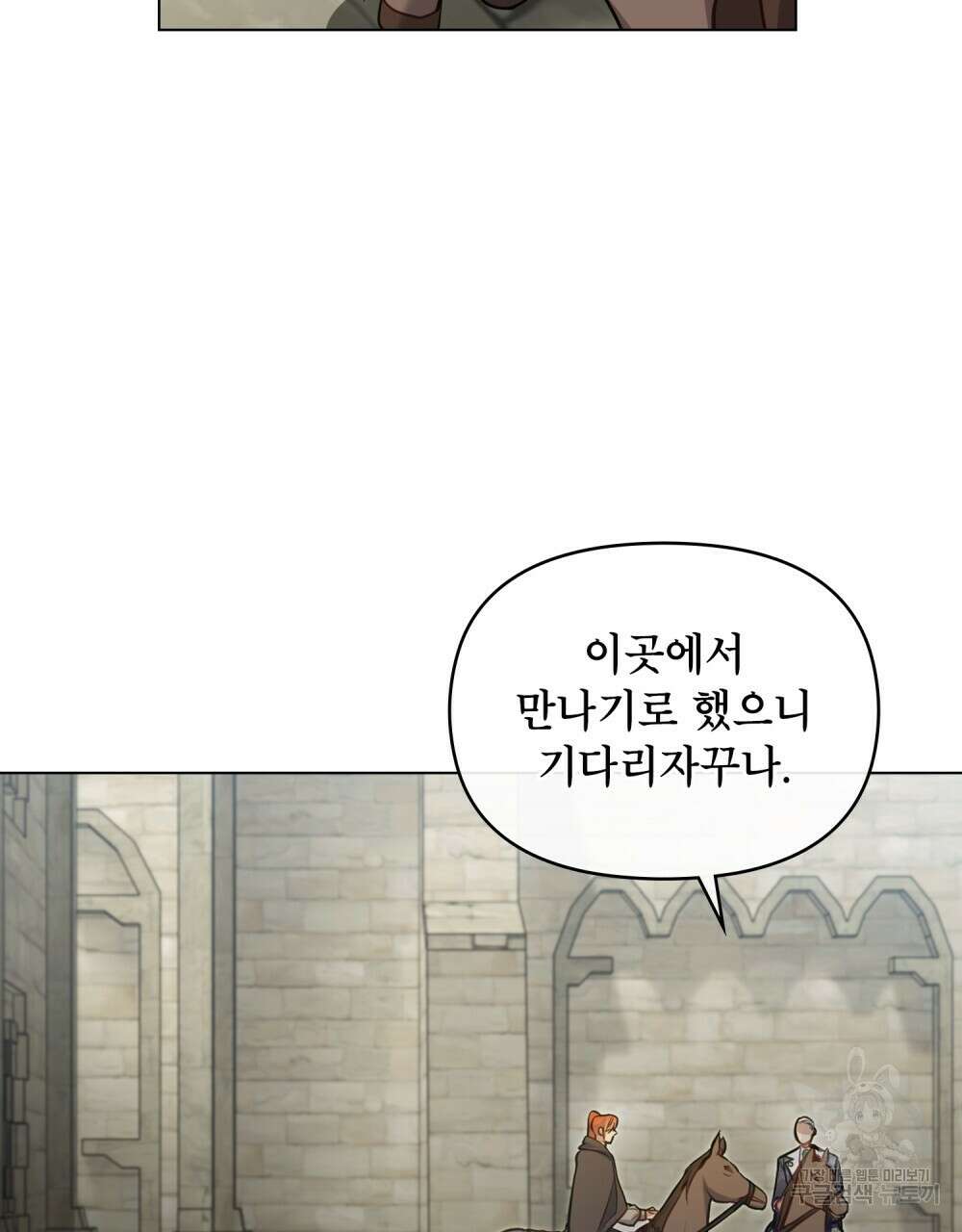 공작님의 말씀을 거역하면 53화 13